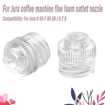 Для кофемашины Jura насадка для выпуска мелкой пены прозрачная Jura D 60 F 85 S8 J 6 Z 8 сменный аксессуар