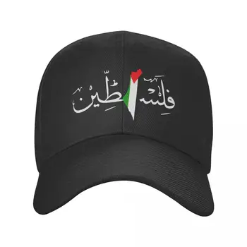 Новая Палестина, Название Арабской Каллиграфии С Картой Палестинского Флага, Бейсболка В стиле Хип-Хоп Для Мужчин И Женщин, Регулируемая Шляпа Для Папы, Летние Шляпы